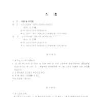 소장(이혼및위자료) 소장(이혼및위자료)